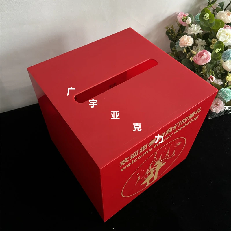 结婚婚礼现场装钱箱红包箱子带锁亚克力抽奖箱礼金箱红色个性定制