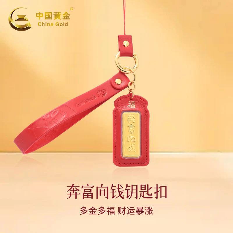 【中国黄金】足金奔富向钱钥匙扣YL