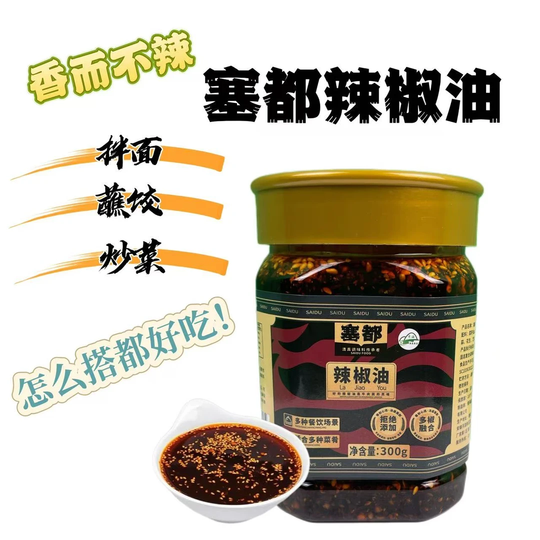 西北风味油泼辣子辣椒油凉拌菜专用超香不辣下饭调味料