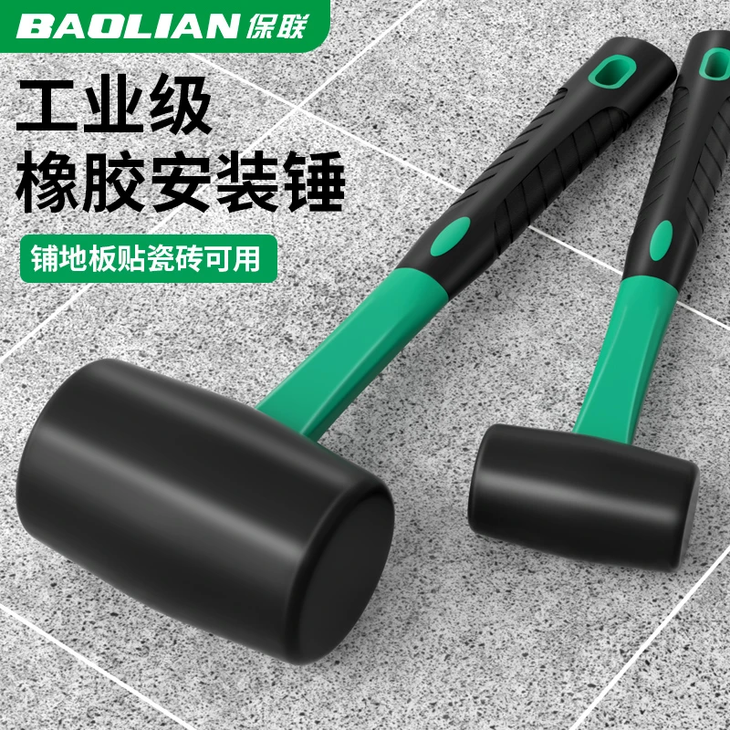 保联实心橡胶锤子安装锤橡皮锤工业级贴地板砖瓷砖敲打锤装修工具