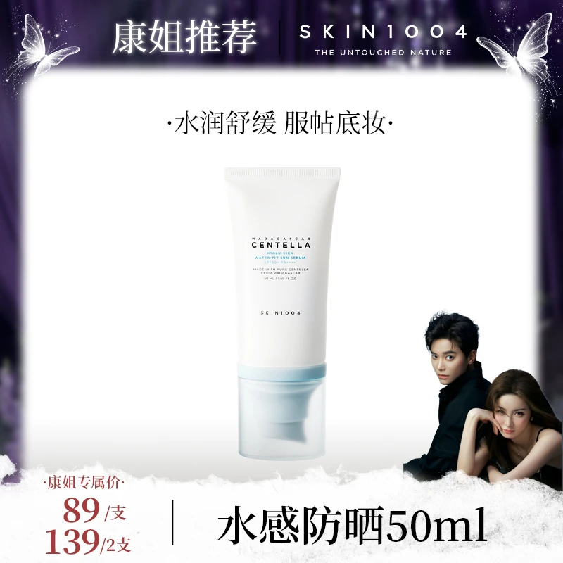 【康康专属】SKIN1004理肤天使透明质酸水感防晒乳50ml