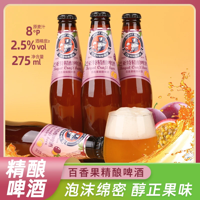 6瓶装百香果精酿275ml*6网红女生微醺果啤夏季苦荞啤酒