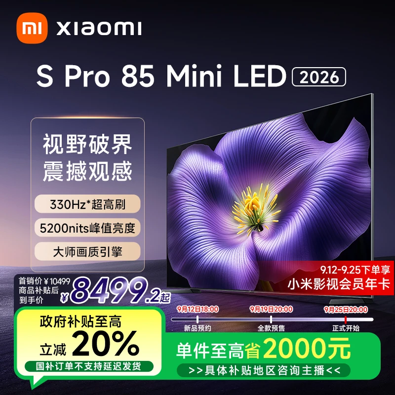 【年度新品】小米电视SPro Mini LED 85英寸2026 平板电视 L85MC-SP