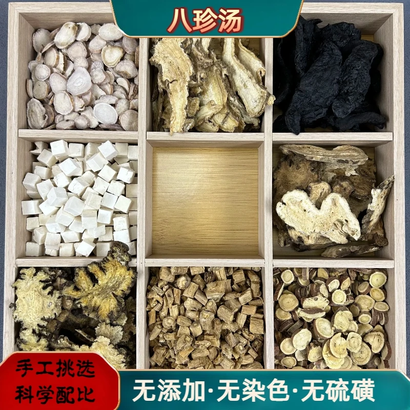 八珍汤四君子四物茯苓熟地黄白术党参川芎当归白芍甘草泡水煲汤