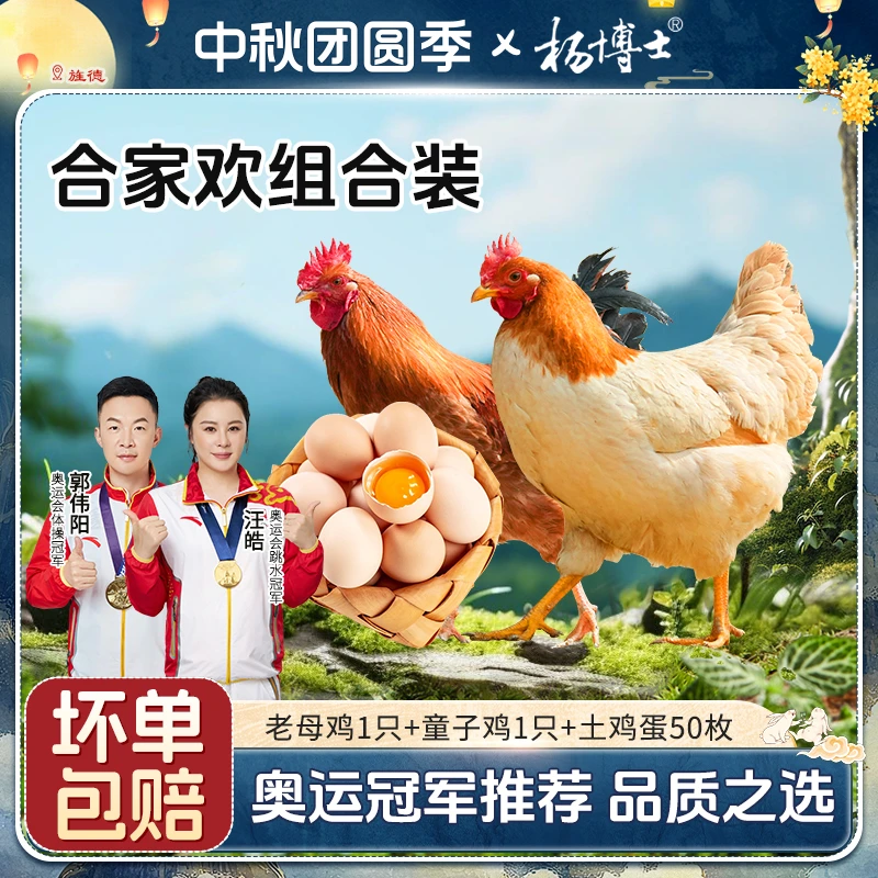 【合家欢】杨博士土鸡皖南散养老母鸡童子鸡土鸡蛋 包冰率不含冰
