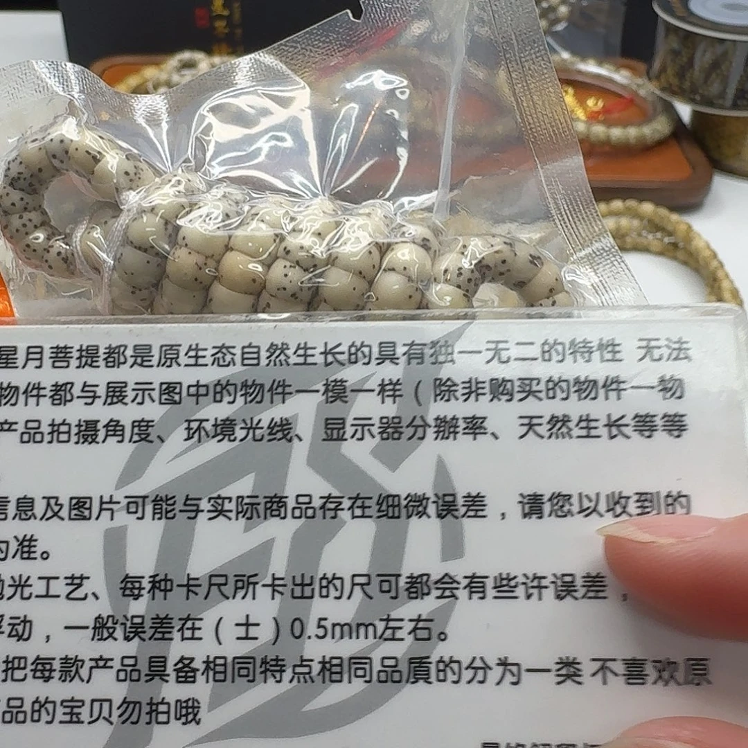 星月菩提吊坠123梵天冰白半壁6大肠108