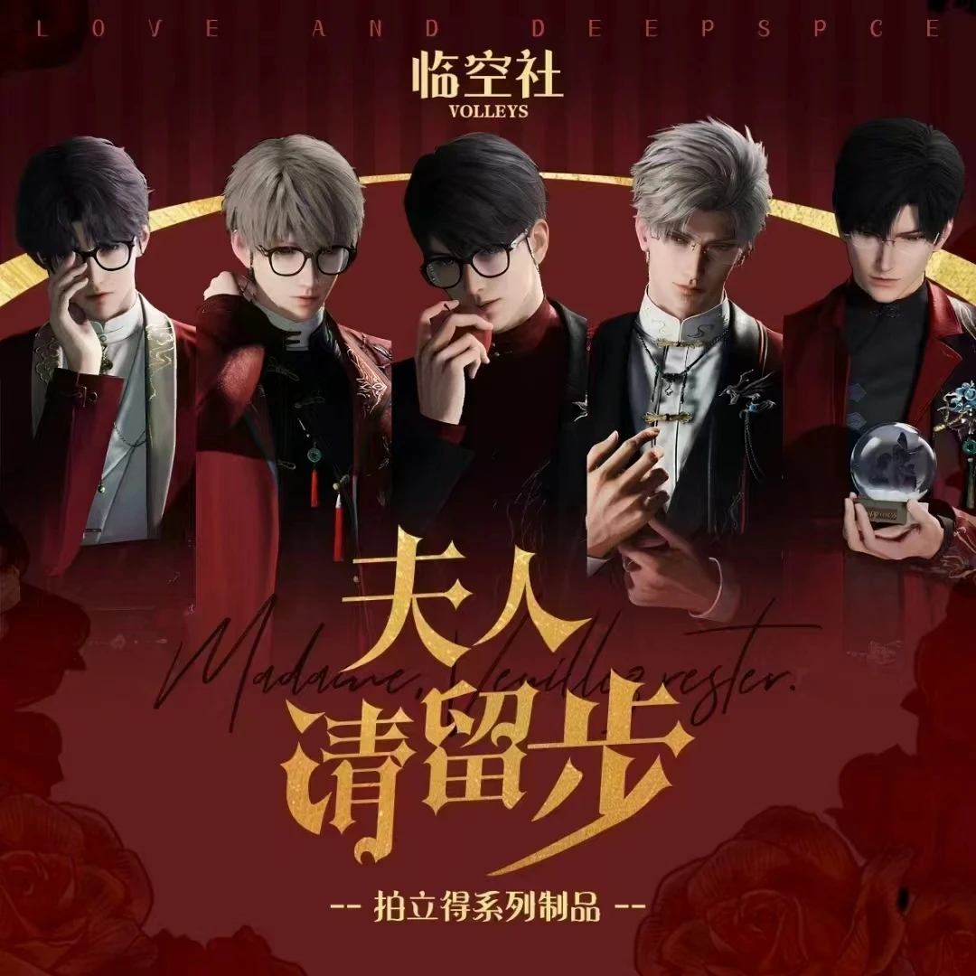 拆盒临空社恋与深空撕撕乐夫人请留步系列盲盒代拆