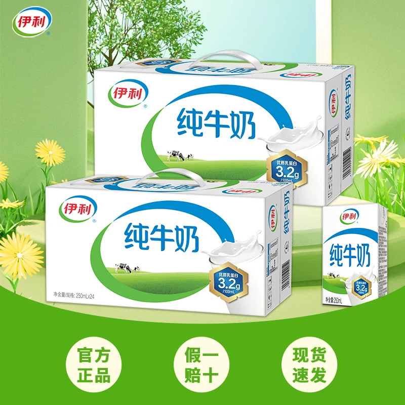 伊利 【双提  】伊利无菌砖纯牛奶250ml*24盒整箱正品营养搭档批发