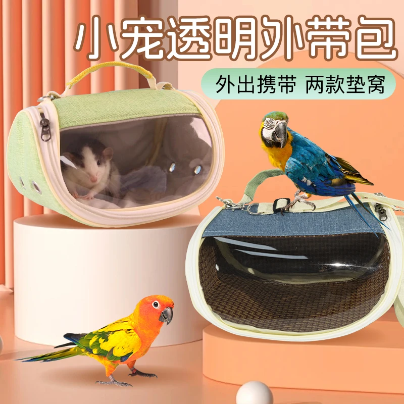 【宠大条】鹦鹉外出包斜挎透明外出包仓鼠便携外带龙猫鹦鹉四季透气