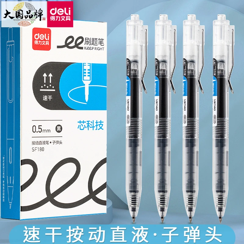 得力SF180钢丝夹按动速干直液式中性笔0.5mm黑色子弹头刷题签字笔