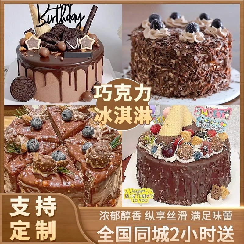 【冰淇淋夹心】巧克力蛋糕生日蛋糕黑森林网红款全国同城配送