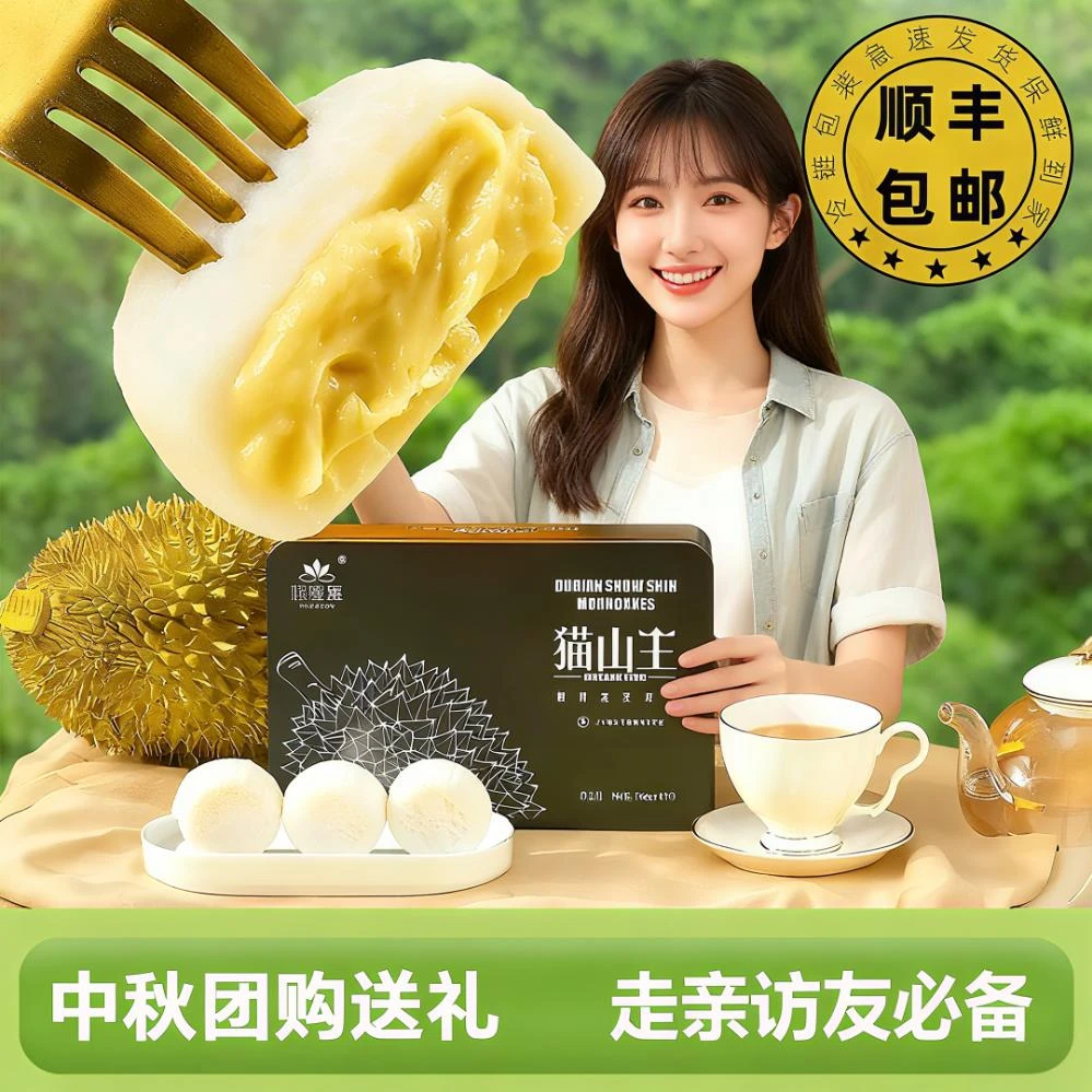 榴莲冰皮月饼顺丰冷链中秋送朋友长辈高颜值礼盒装软糯香甜巧克力