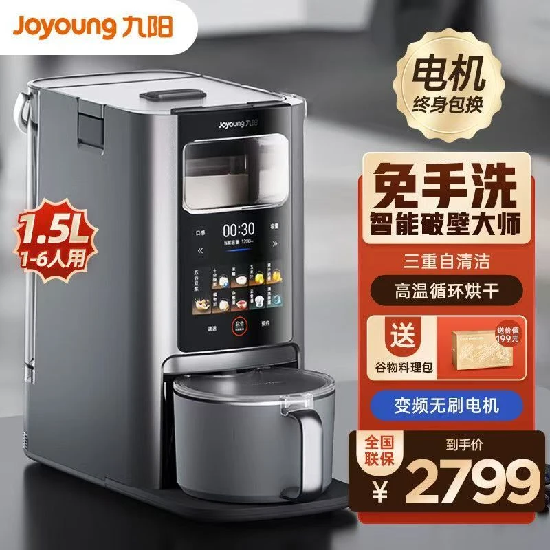 九阳轻音破壁豆浆机全自动除菌烘干变频电机智能破壁料理机器人Y8