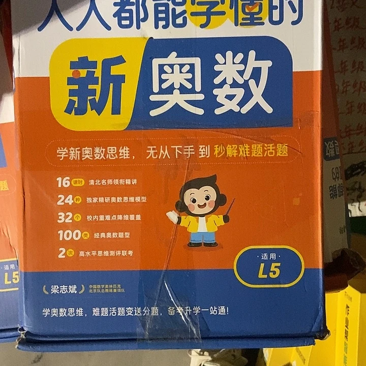 人人都能学，懂得新奥数五年级