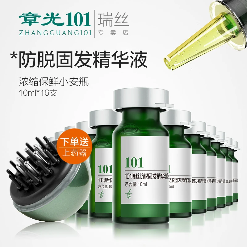 章光101瑞丝防脱固发液160ml头皮控油防掉发健发根固发精华16支