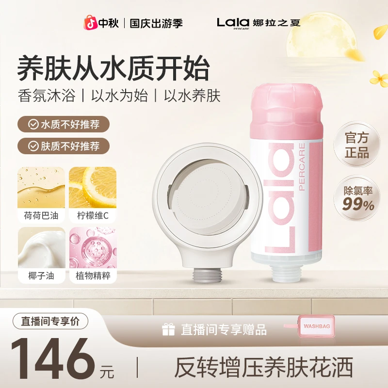 lalapercare/娜拉之夏【反转花洒单支】增压绵柔双娜拉之夏过滤花洒