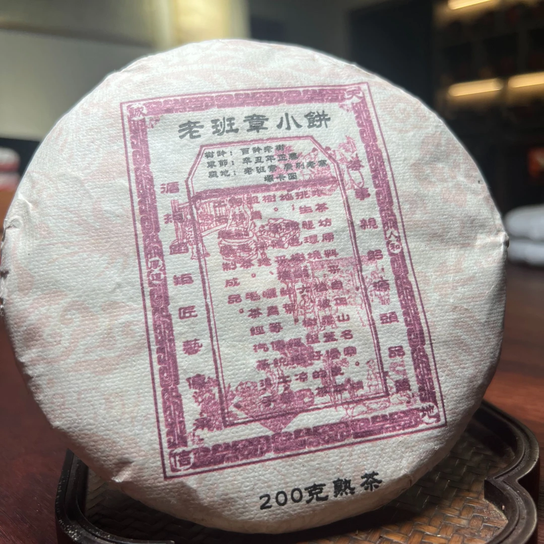 云南普洱熟茶正宗老班章古树春茶熟茶陈年好茶一级普洱熟茶配样品