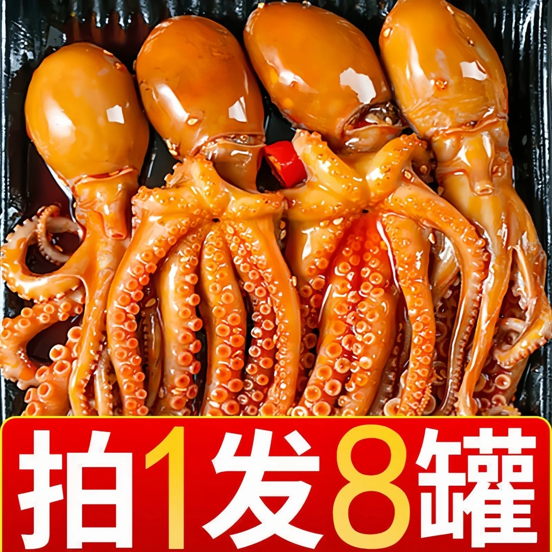 八爪鱼爆头小吃麻辣小海鲜熟食罐头生蚝鱿鱼扇贝虾尾夜班海味礼包