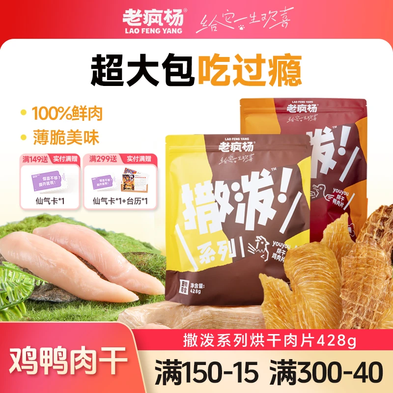 【升级大包装】老疯杨youyou鸡肉干鸭肉干狗狗宠物零食风干肉干428g
