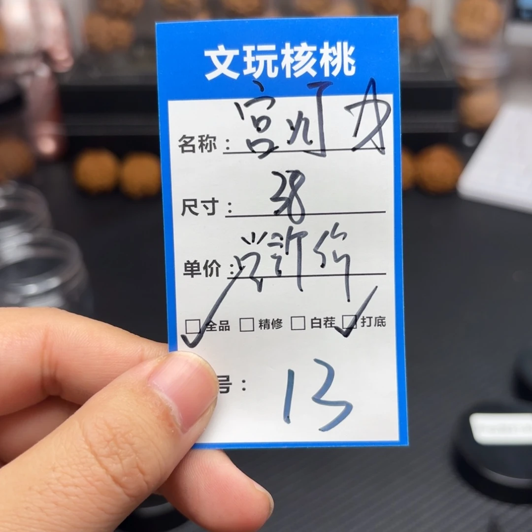 文玩核桃把件13……