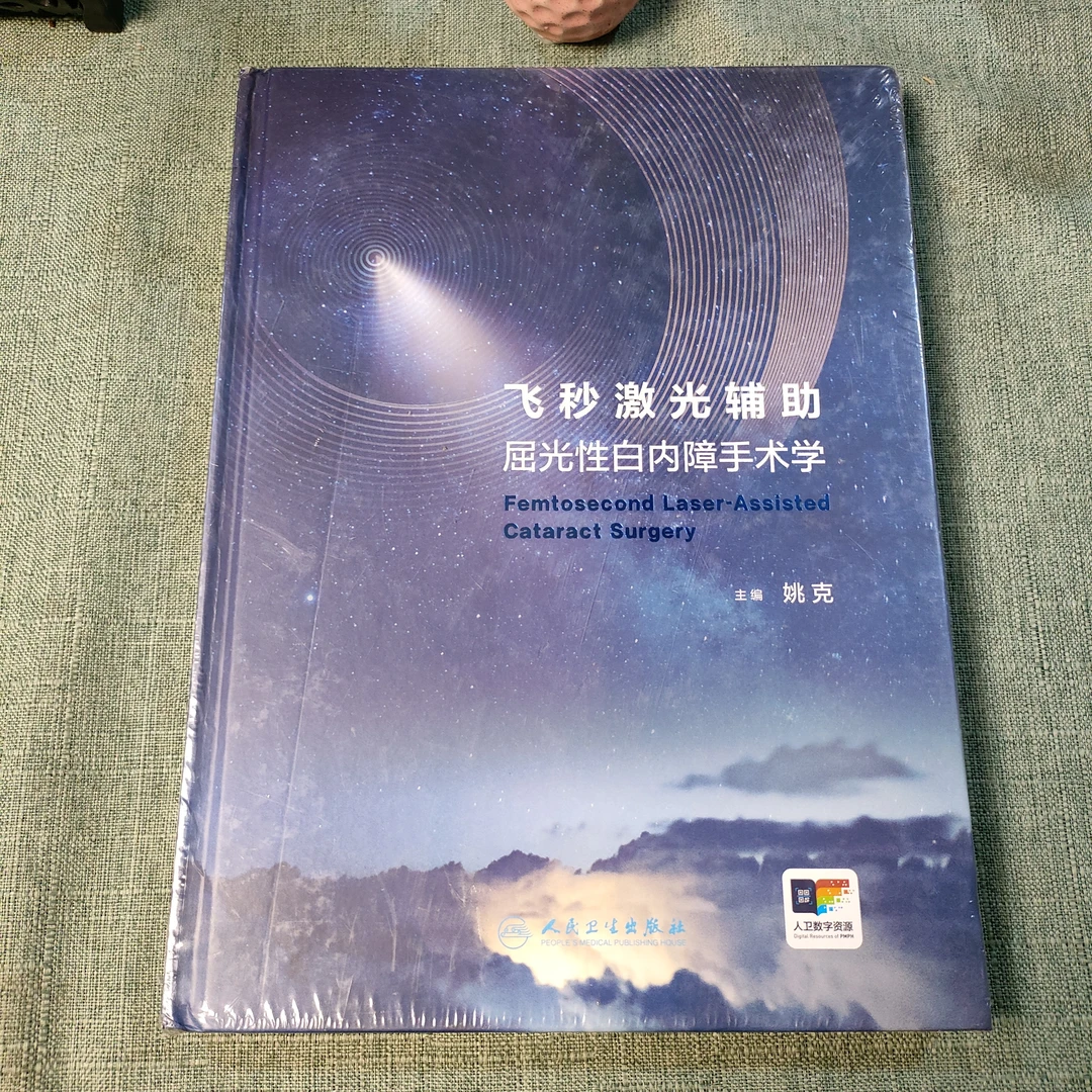 《飞秒激光辅助屈光性白内障手术学》2024年一版大16开货号1-3