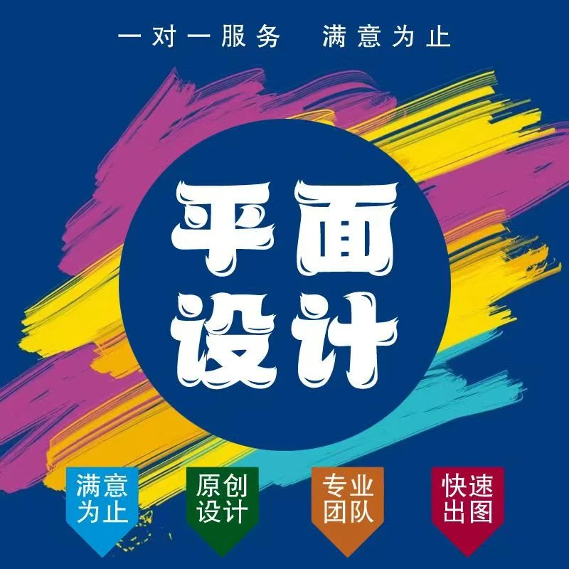 平面设计各行各业画册设计海报logo门头招牌折页海报宣传册设计