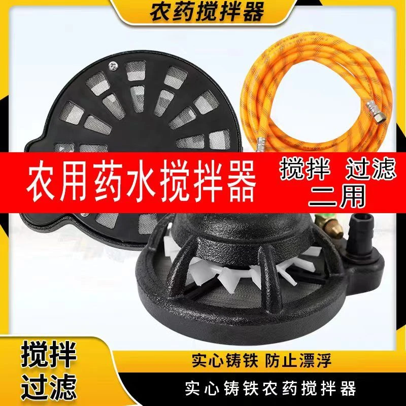 打药机专用加厚铸铁搅药器过滤搅药两用