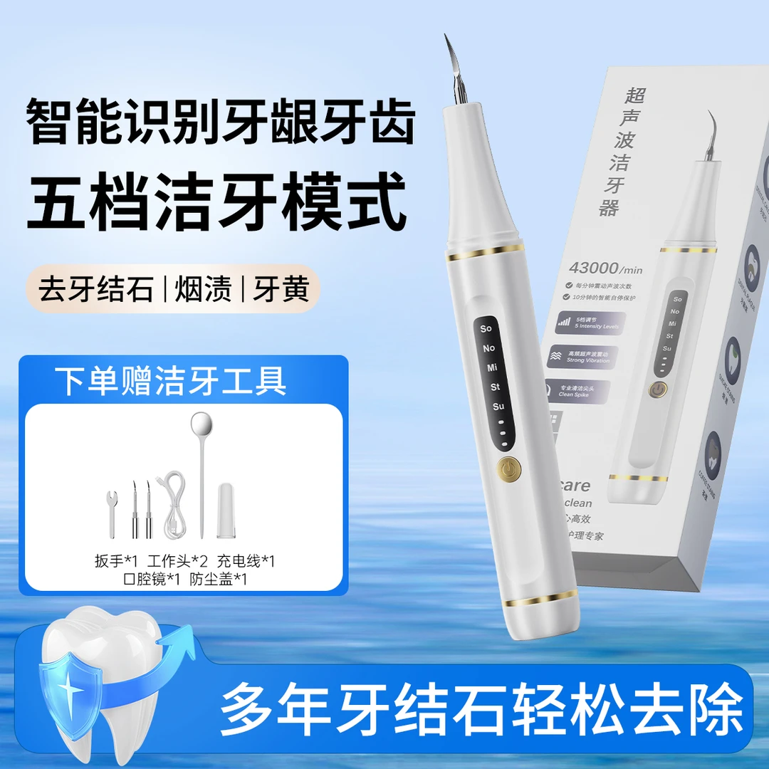 【央妈热推】炎迪欧洁牙器洗硬垢神器家用电动清牙结石去除超声波洁