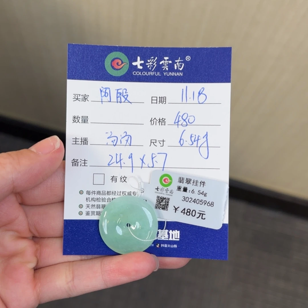 阿***殷翡翠未镶嵌颈饰平安扣