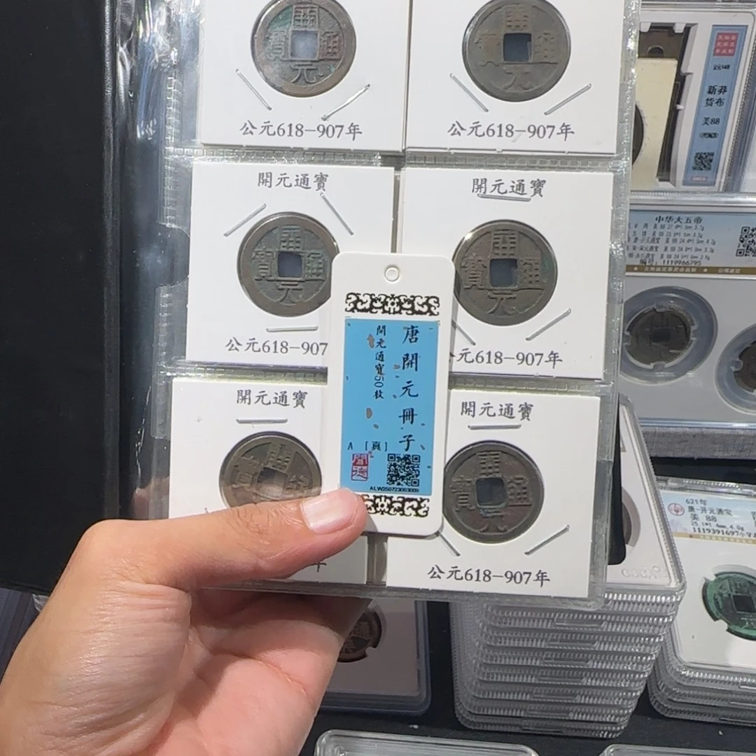 铜盛世开元册 50 枚 保真包老。