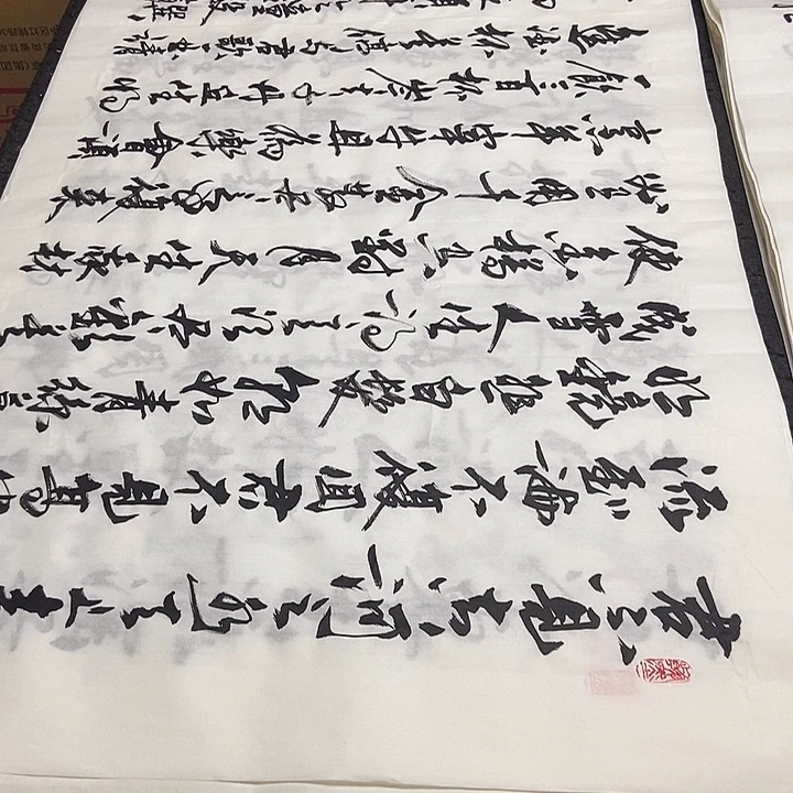 书法老师精品书法