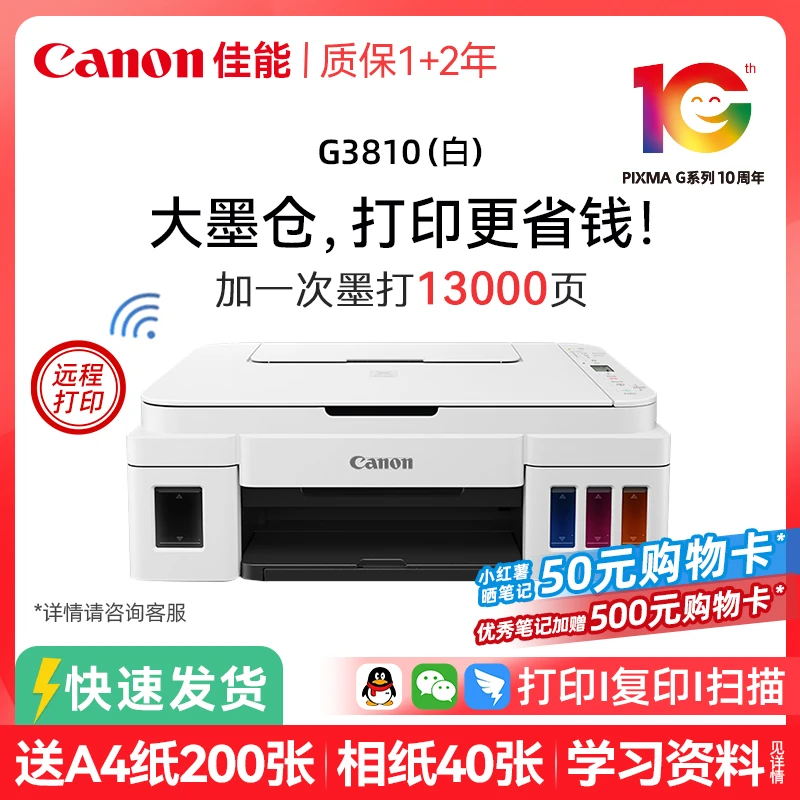 【超值购】佳能G3810彩色连供墨仓无线一体机家用打印机办公手机