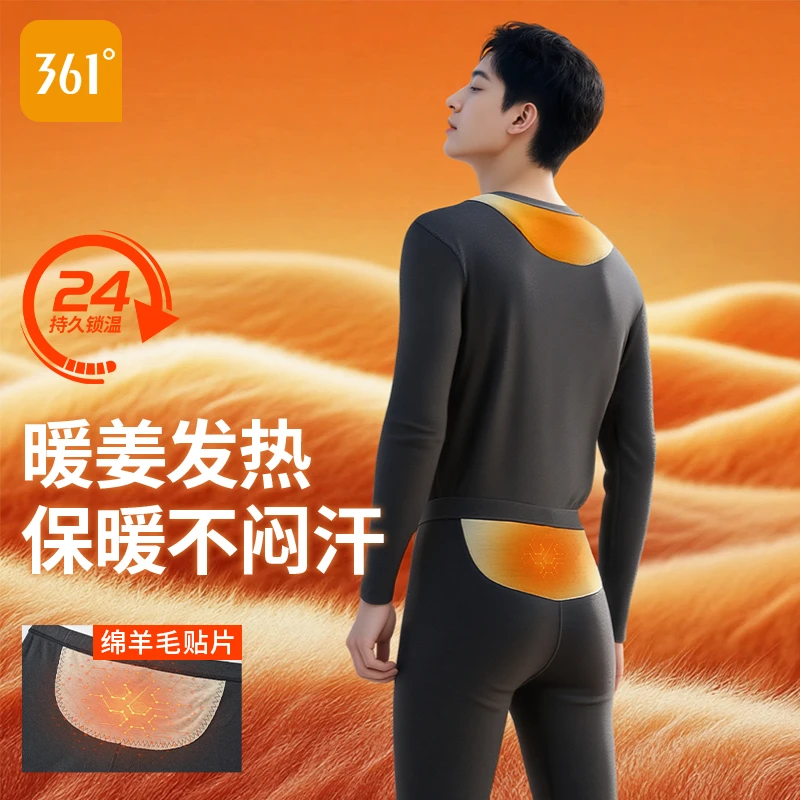 361°秋上新保暖套装男纯色内衣抗寒锁温贴片秋衣秋裤加厚长袖圆领