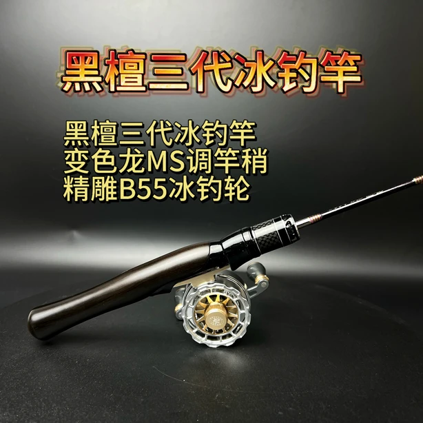文兴黑檀三代冰钓竿套装冬钓鲫鲤ML/MS/M调精雕渔轮超轻超硬鱼竿