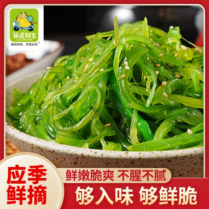 【笨虎鲜生】裙带菜丝 海藻沙拉 下饭神器脆爽即食韩餐同款下饭酱菜