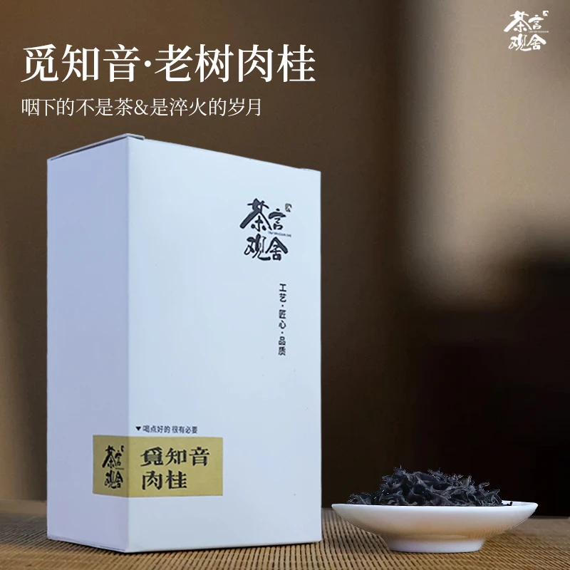 【老树肉桂】正宗武夷山岩茶老树肉桂福建乌龙茶叶好喝口粮茶肉桂茶