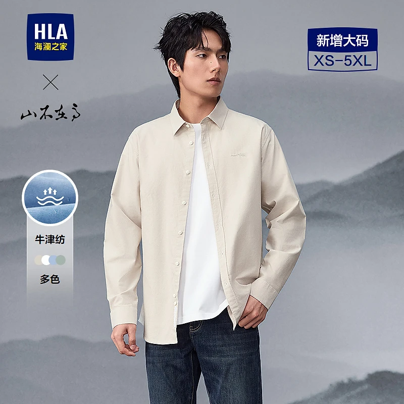 【秀场同款山不在高】HLA海澜之家衬衫男春秋25新牛津纺衬衣男
