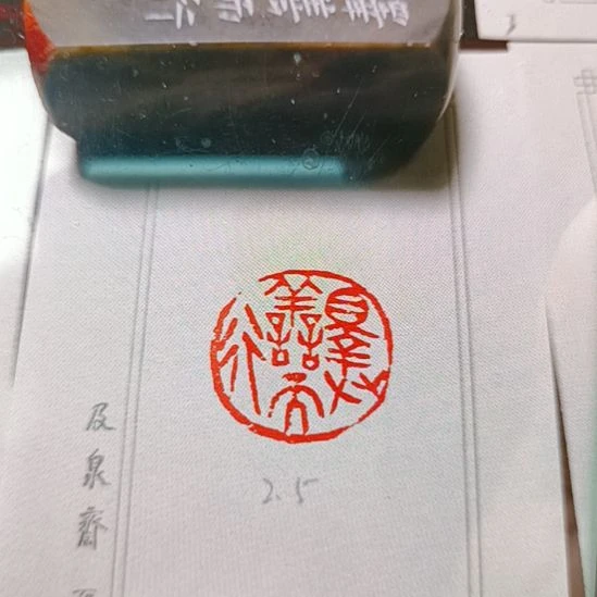 直播间成品闲章优惠价！