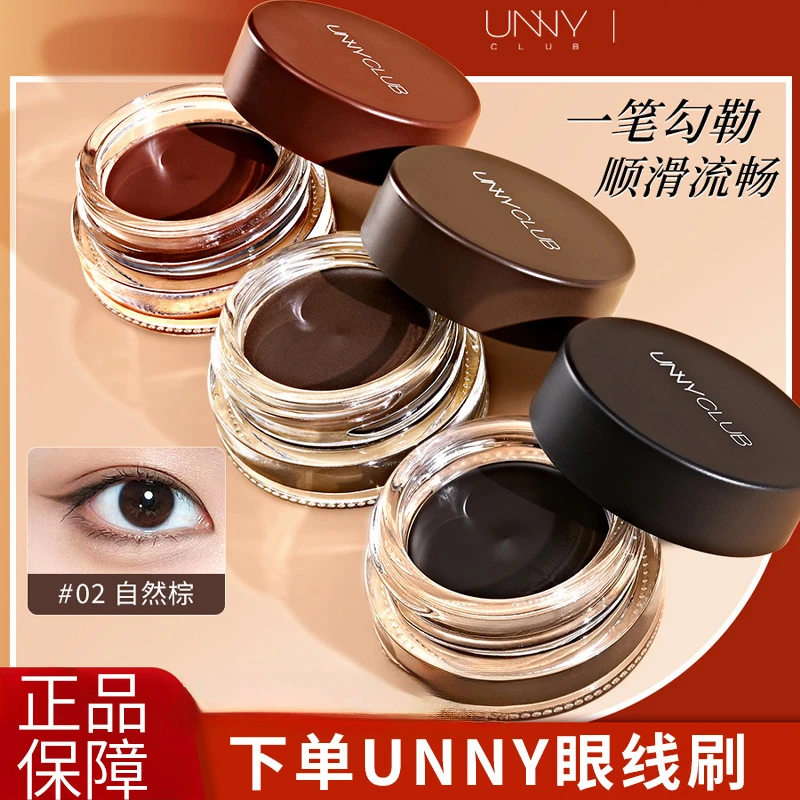 UNNY眼线膏防水不易晕染持久棕色眼线笔卧蚕新手专用正品