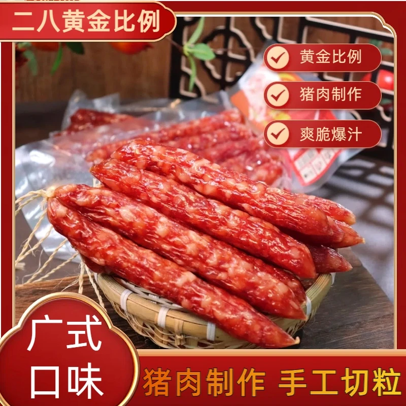 广式腊肠 黄圃腊味 二肥八瘦 脆皮爆汁 传统手工制作 配料干净
