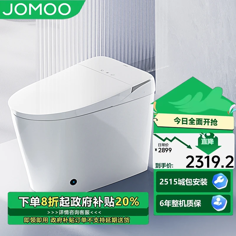 JOMOO/九牧【国补专享】ZS690适老智能马桶清洗泡沫盾脚感应马桶