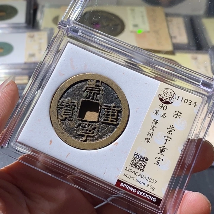 铜觅泉评级古钱币一枚 周浩