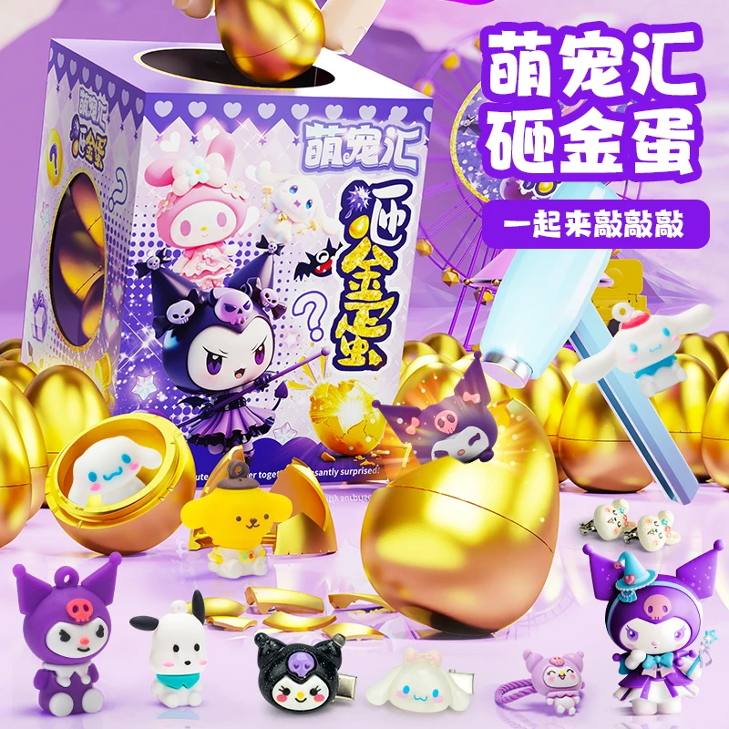 库洛米砸金蛋女孩六一儿童节礼物玩具2025年新款益智洞洞乐