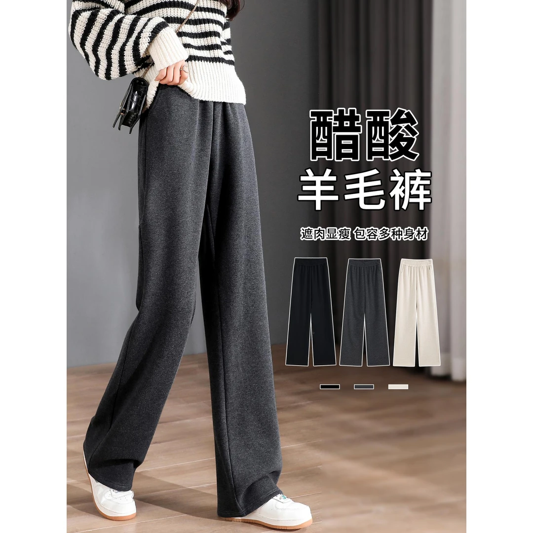 醋酸绒毛阔腿裤女秋冬冬季2025新款小个子窄版休闲卫裤加绒毛呢裤