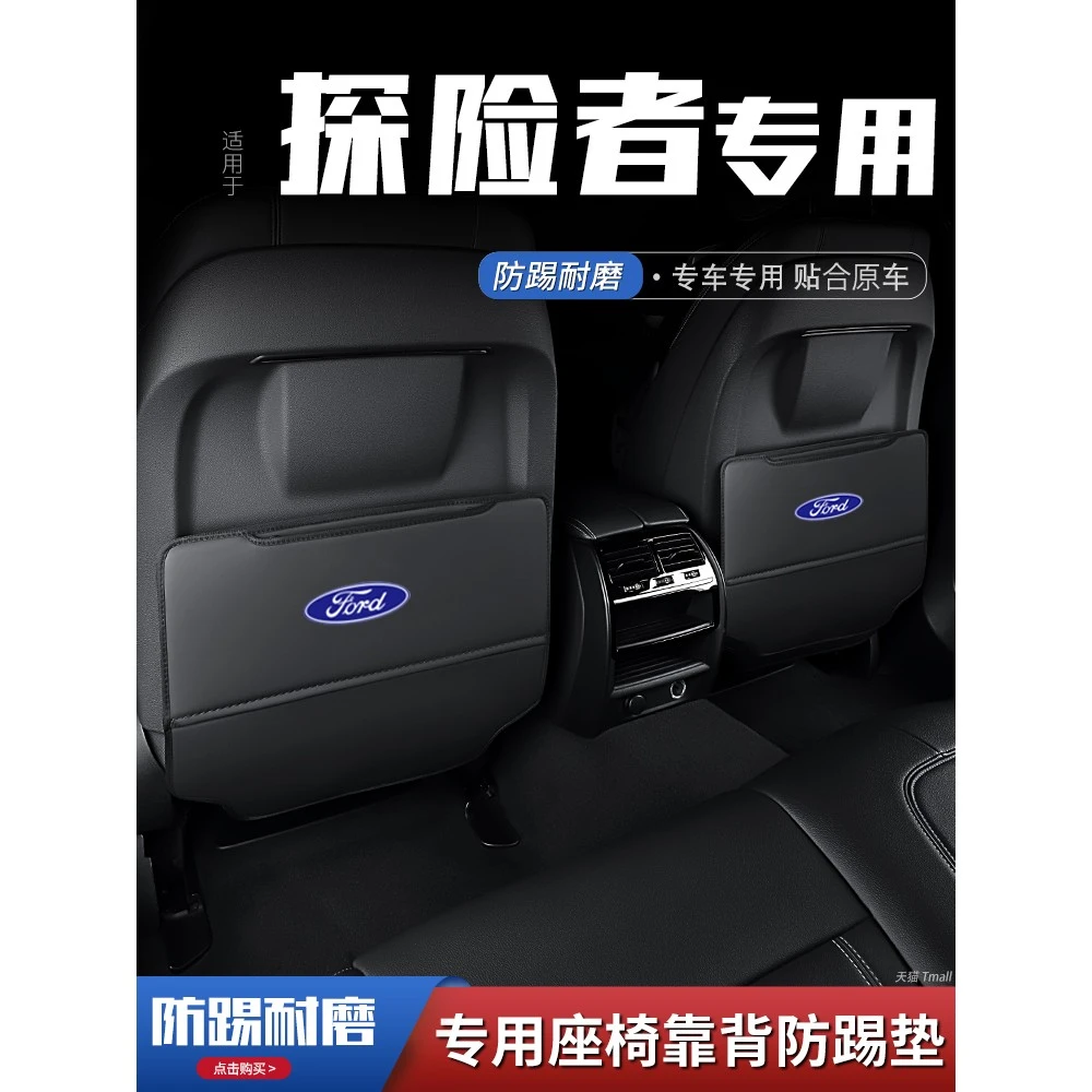 适用福特探险者汽车座椅防踢垫车内饰后排靠背防护垫改装饰品防磨