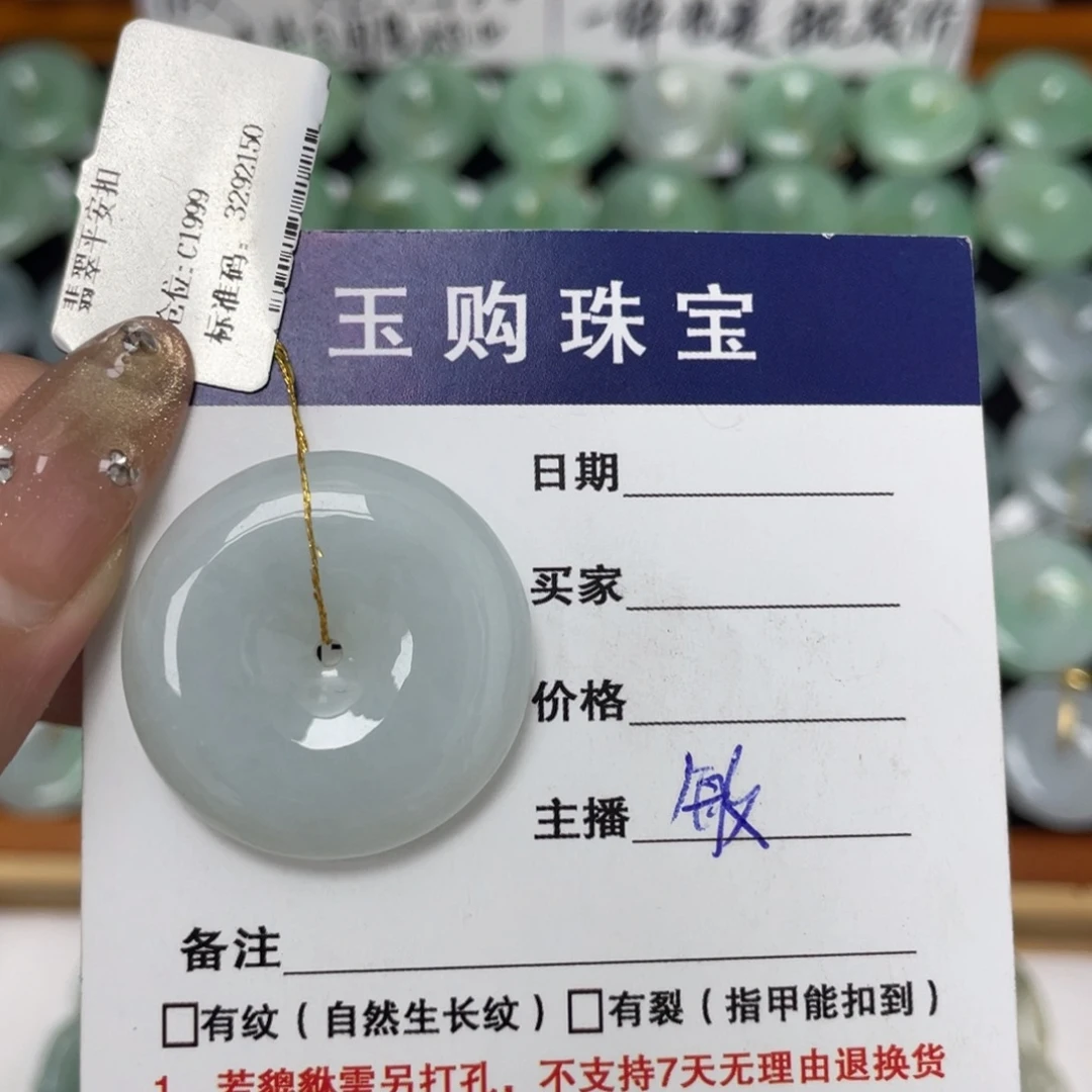 翡翠未镶嵌颈饰平安扣