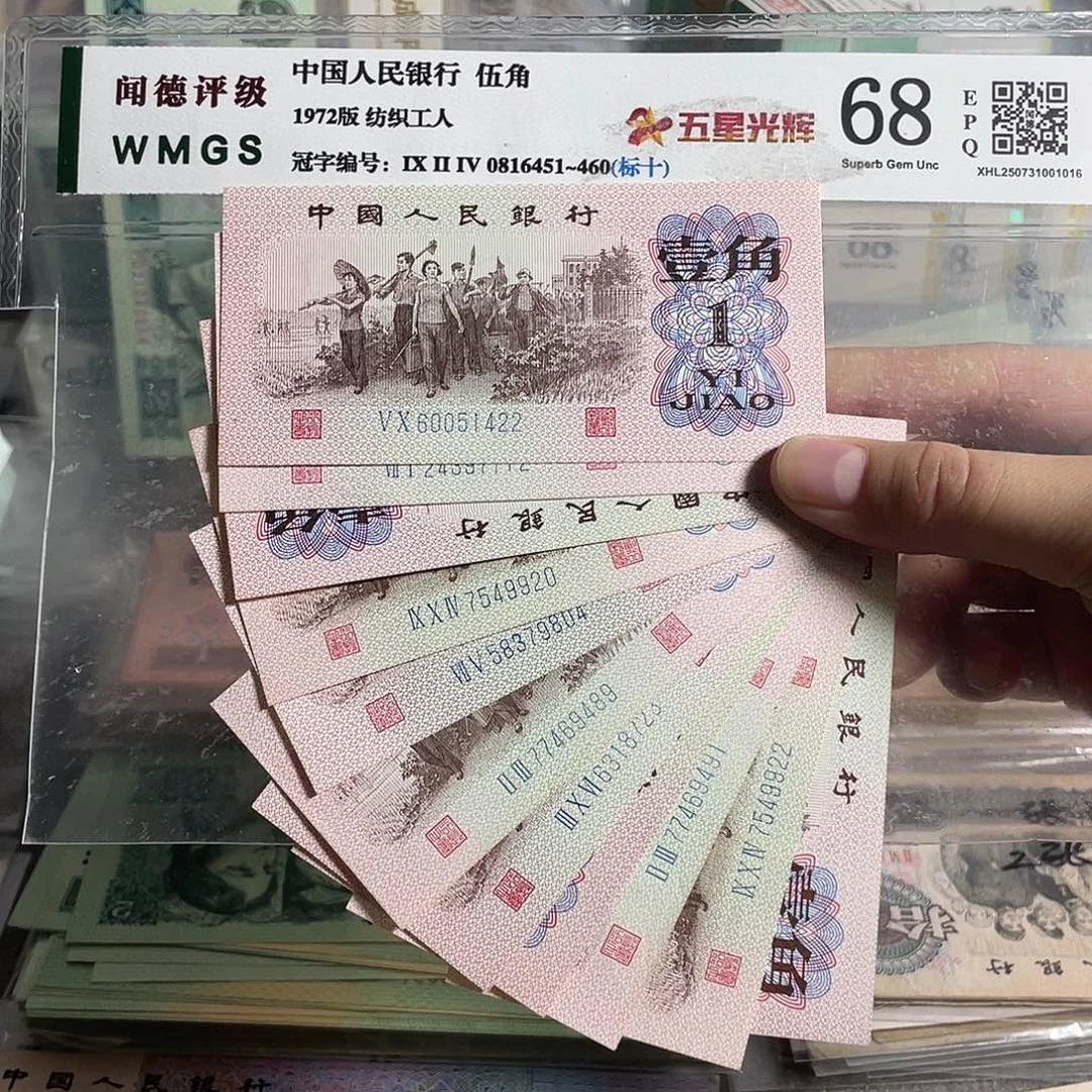 下乡一角。十枚散张。全新原票。号码随机