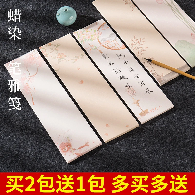 蜡染一笔笺小楷毛笔书法专用纸书签便签书笺微喷宣纸作品纸练习纸