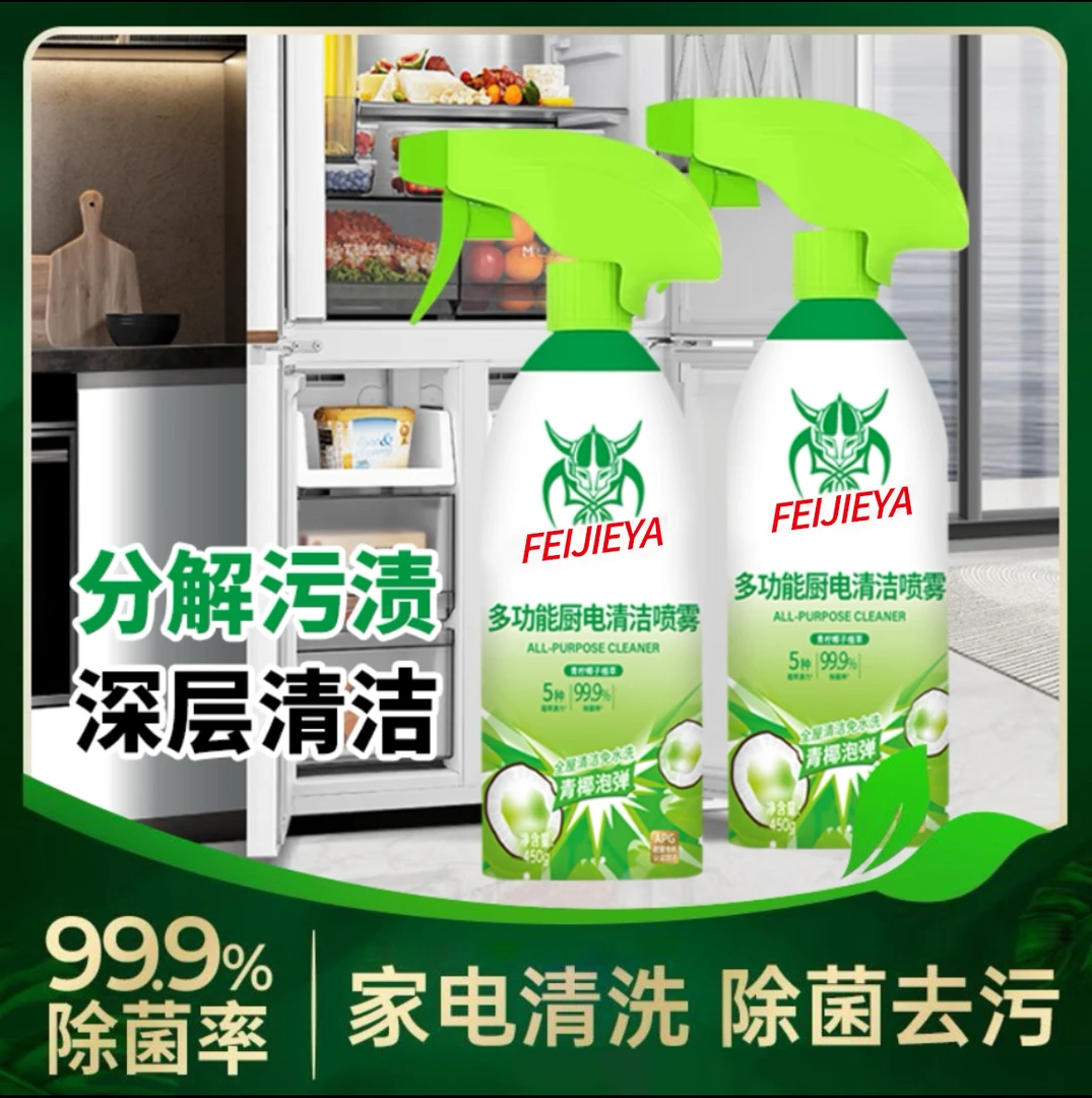 【抢！到手2瓶】厨电冰箱多功能清洁剂厨房油烟机去油污清香家庭装rl