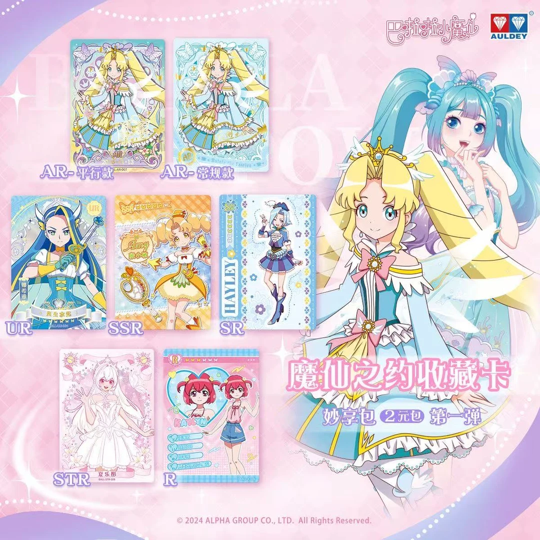 【小PK】奥迪双钻【天晴】巴啦啦小魔仙妙享包第一弹正版收藏卡